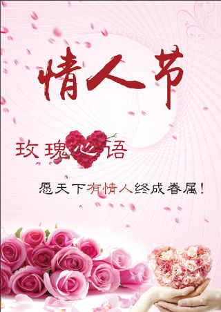 花店在情人节做的宣传单页