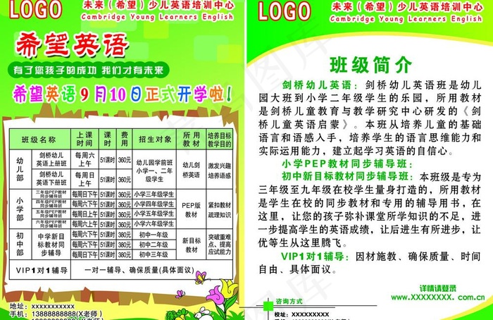 英语宣传单图片psd模版下载
