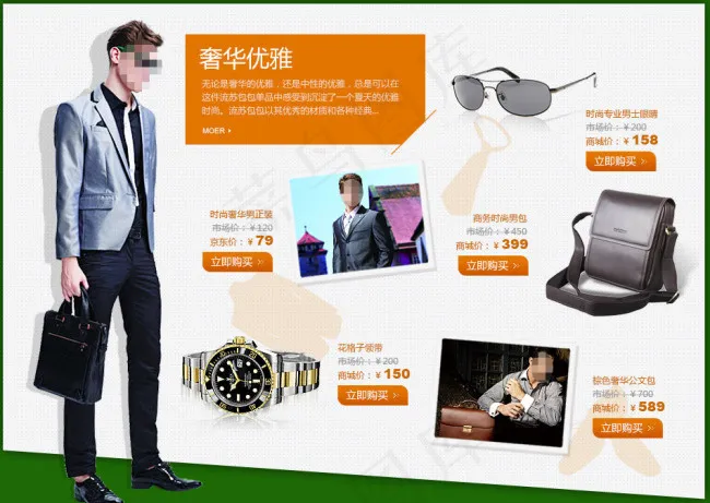 男士专题页面详情海报设计psd模版下载