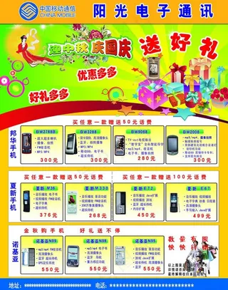 手机店彩页图片
