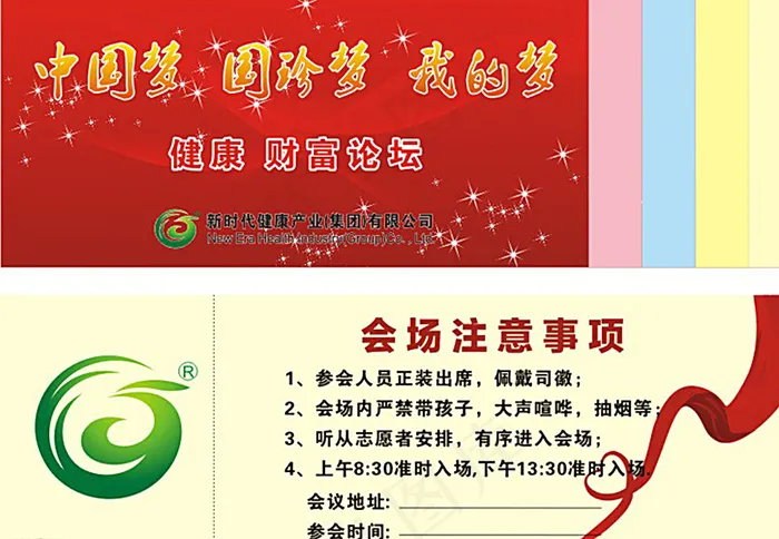 国珍会议卡图片cdr矢量模版下载