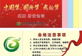 国珍会议卡图片