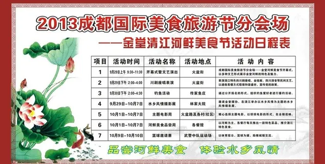 河鲜节日程安排图片