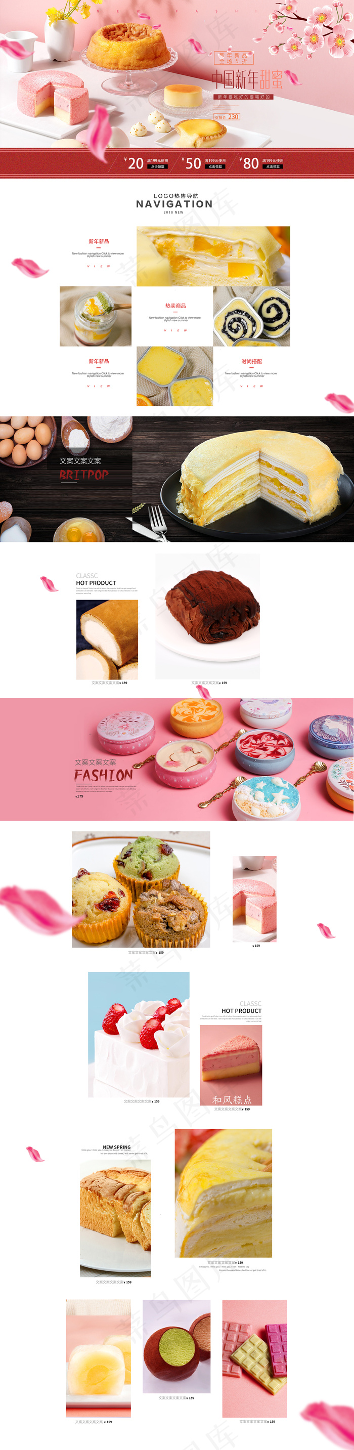 2018新年甜点食品天猫首页模板