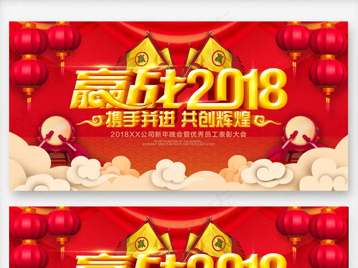 中国风赢战2018企业年会舞台背景