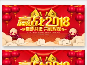 中国风赢战2018企业年会舞台背景