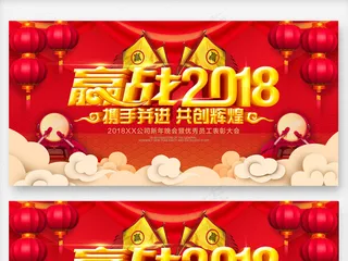 中国风赢战2018企业年会舞台背景