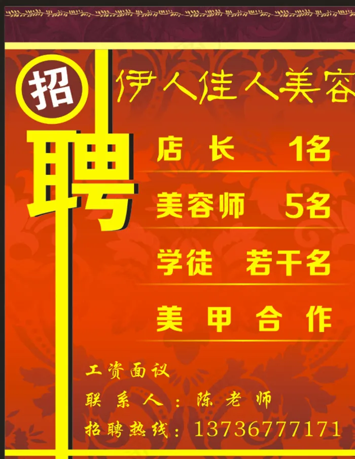 招聘海报图片cdr矢量模版下载