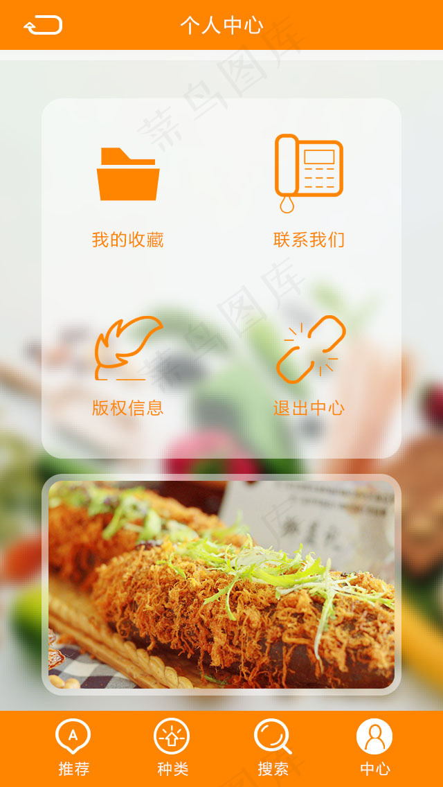 手机APP界面psd模版下载