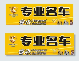 润滑油 修车厂广告图片