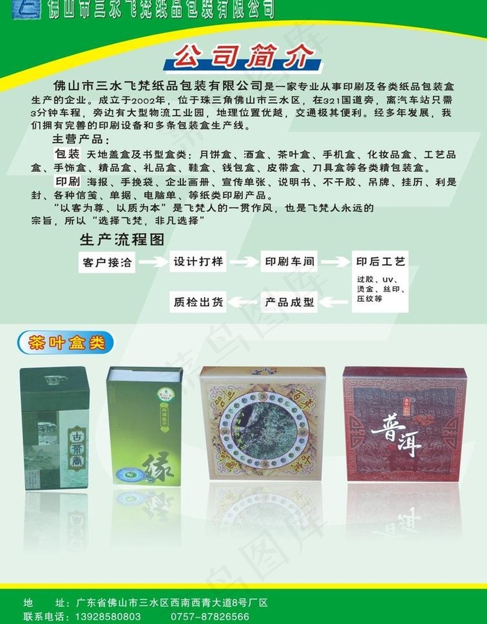 公司简介图片