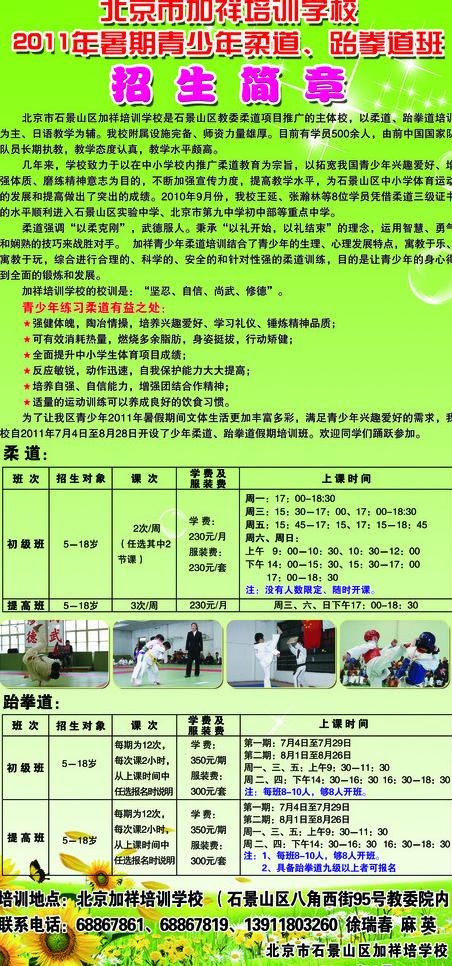 学校招生易拉宝图片(3444X6917(DPI:72))psd模版下载
