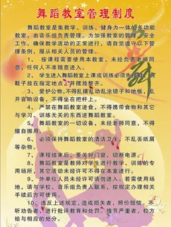 舞蹈教室制度图片