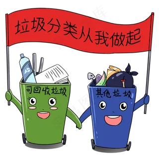 垃圾分类卡通元素分类垃圾,免抠元素