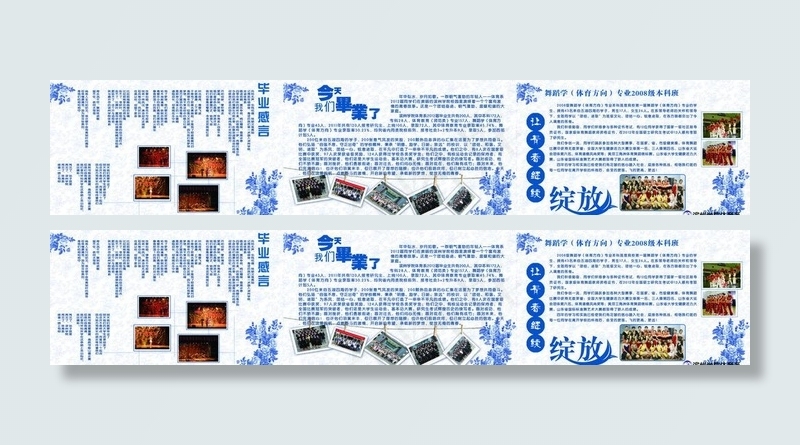让青春绽放图片(10205X2551(DPI:72))psd模版下载