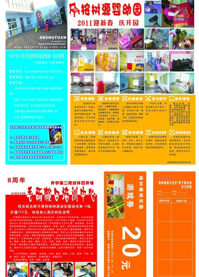 幼儿园宣传单 游戏券图片(3402X5031(DPI:300))psd模版下载