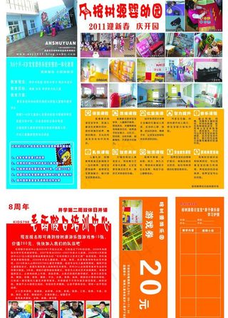 幼儿园宣传单 游戏券图片