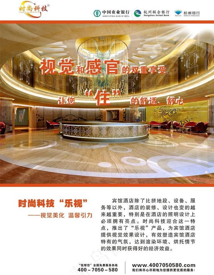 宾馆酒店乐视图片cdr矢量模版下载