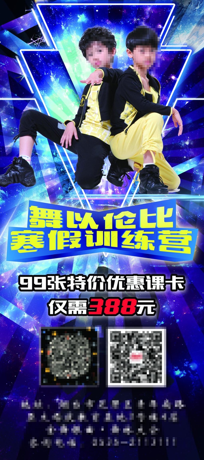 舞蹈学校招生海报(2268X5102(DPI:72))psd模版下载