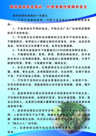 食品安全小知识图片