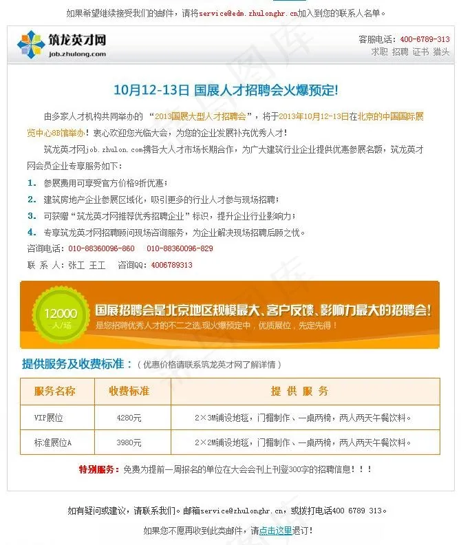 邮件模版图片psd模版下载