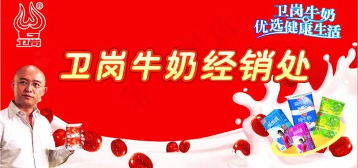 卫岗牛奶批销门头图片ai矢量模版下载