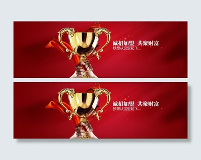 诚信加盟 共聚财富