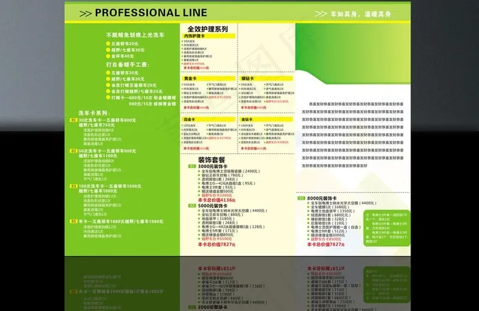 龟博士汽车套餐介绍图片cdr矢量模版下载