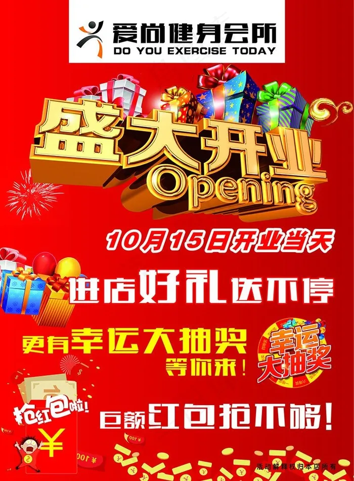 爱尚开业彩页2cdr矢量模版下载