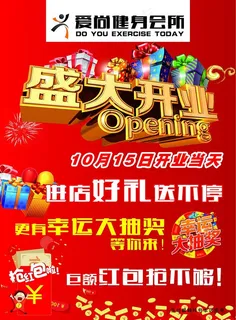 爱尚开业彩页2 爱尚开业彩页2