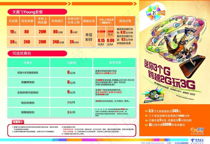 电信天翼校园图片ai矢量模版下载