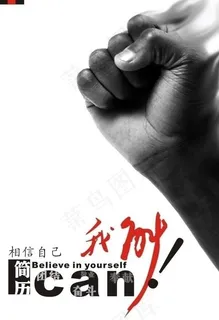 个人简历封面图片