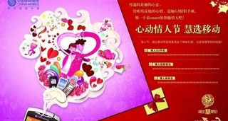 移动情人节节日版图片