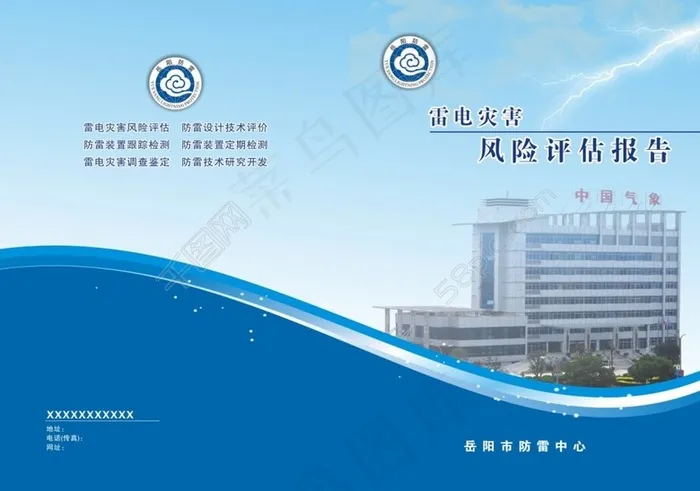 评估报告封面cdr矢量模版下载
