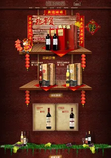 淘宝洋酒首页图片