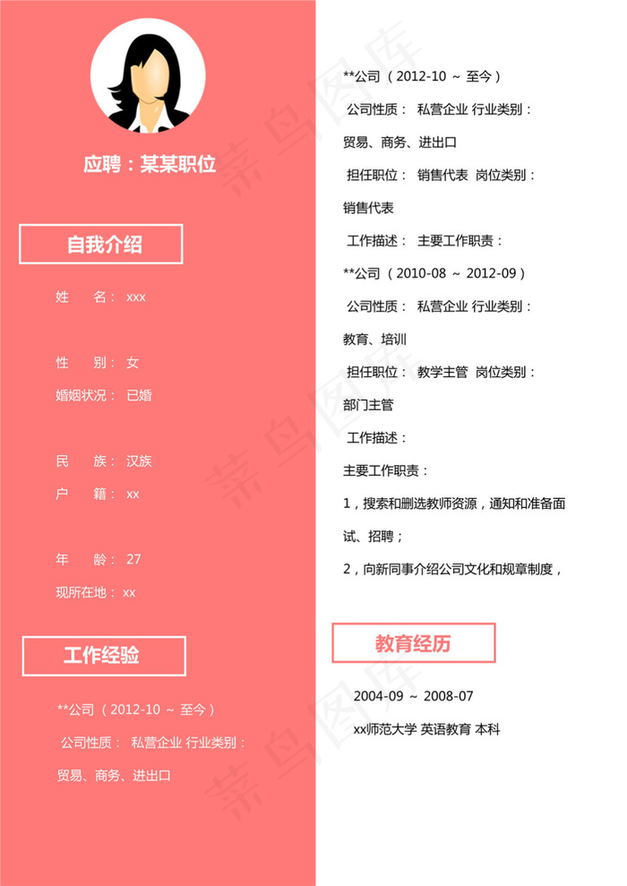 优秀简历模板下载