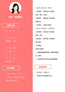 优秀简历模板下载