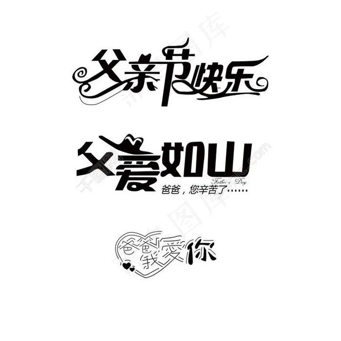 父亲节快乐ai矢量模版下载