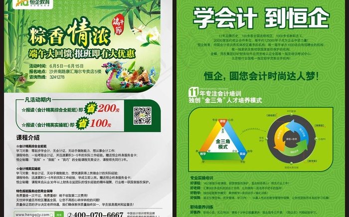 粽香情浓 端午节图片(425X285)cdr矢量模版下载