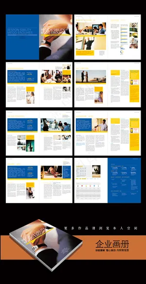 企业画册企业简介公司宣传画册