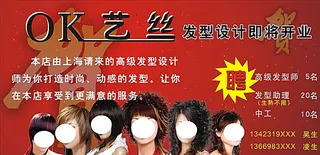 美发美容开业海报图片