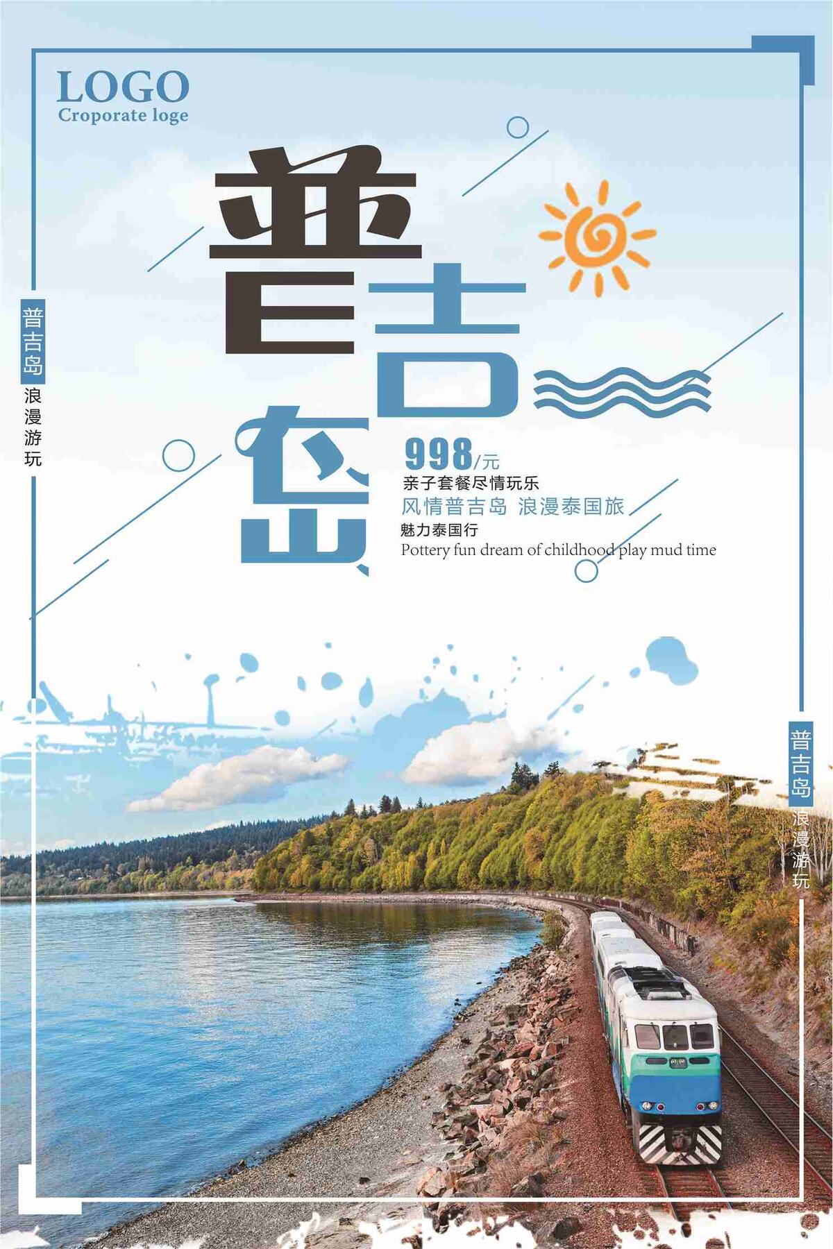 普吉岛浪漫游玩亲子游套餐促销海报