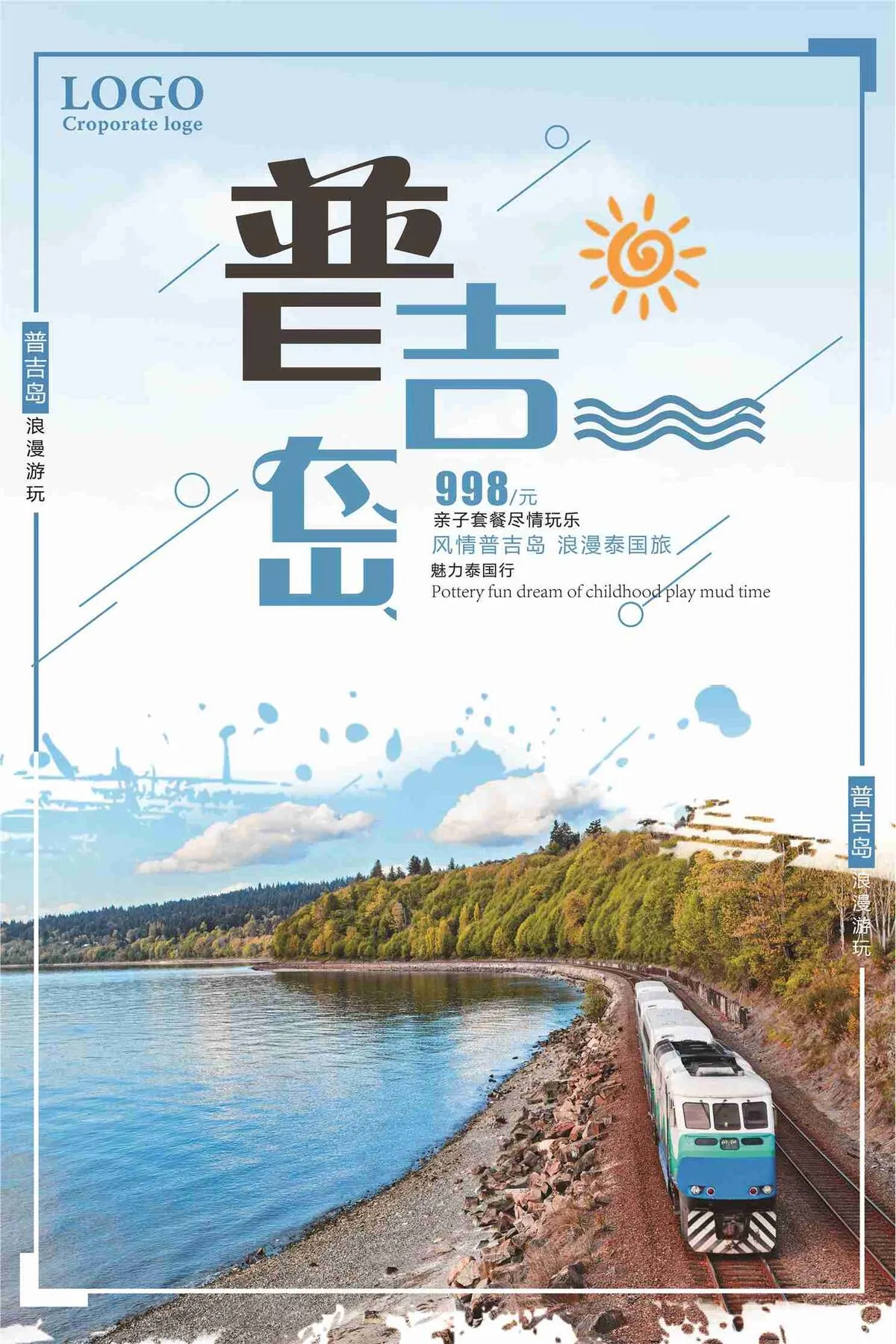 普吉岛浪漫游玩亲子游套餐促销海报