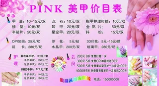 美甲价目表图片