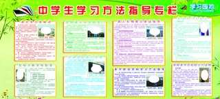中学生学习方法指导图片