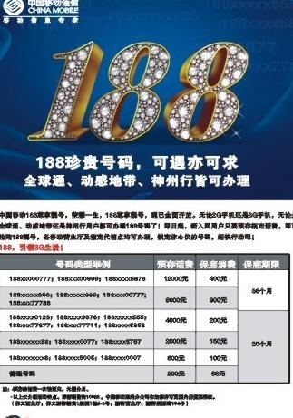 移动188宣传海报图片cdr矢量模版下载