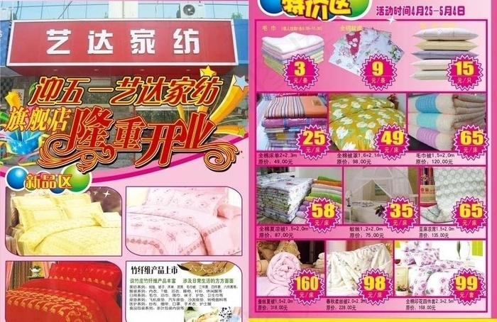 艺达家纺五一宣传单图片(2717X1937(DPI:300))psd模版下载