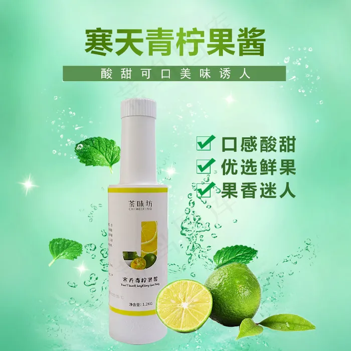 青柠主图psd模版下载