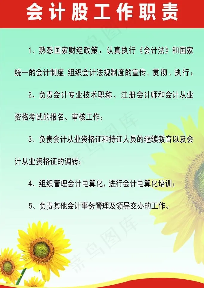 制度牌 会计图片psd模版下载