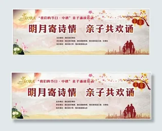中秋活动背景板